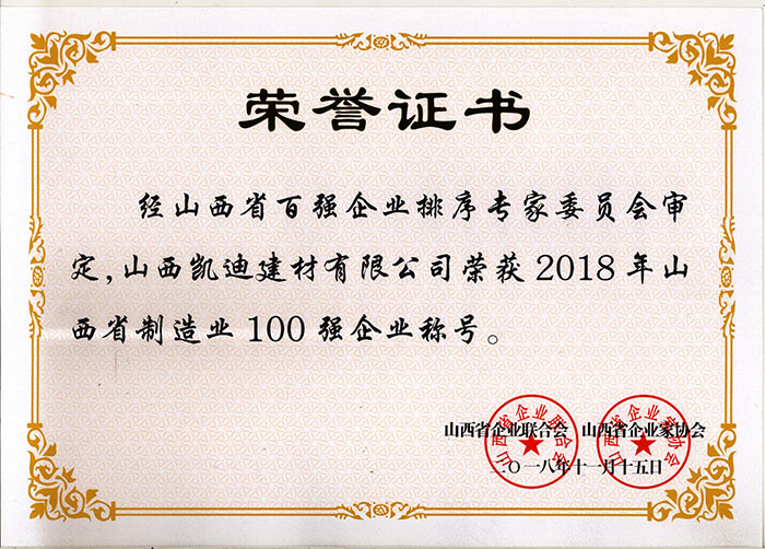 制造業(yè)100強(qiáng)2018年.jpg